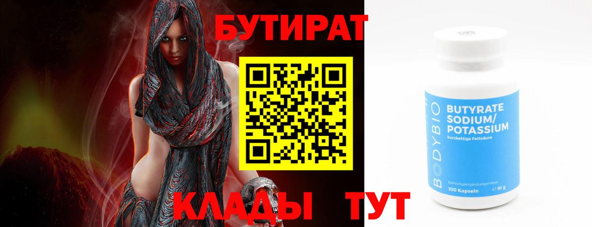 Усть-Лабинск  БУТИРАТ 99%  Вход с VPN 