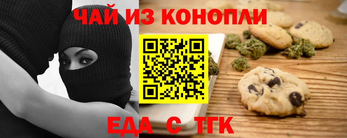 Еда ТГК конопля Усть-Лабинск