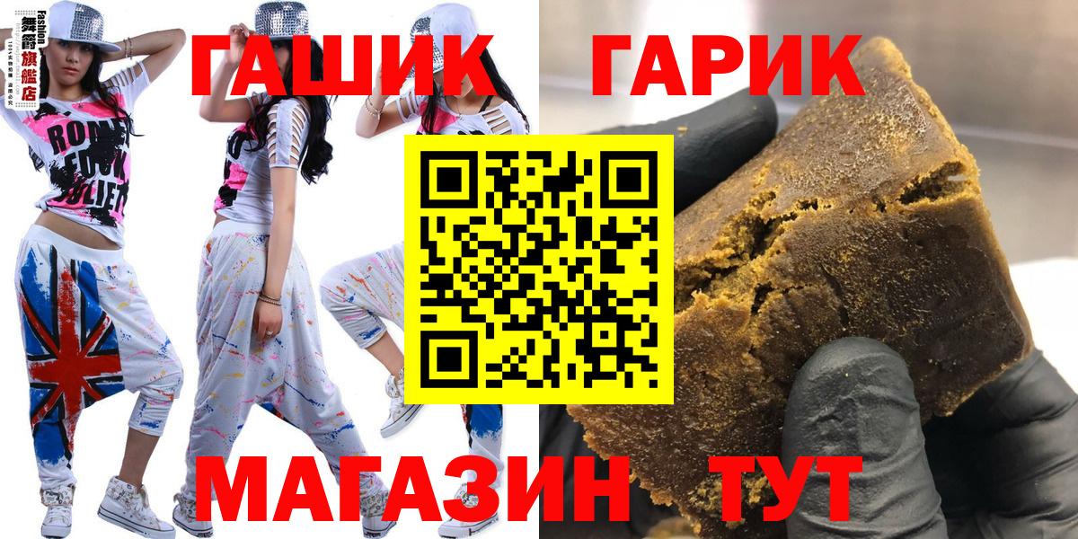 ГАШ гашик Усть-Лабинск