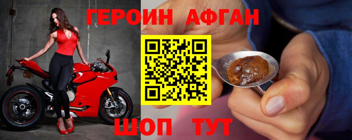 Героин Афган  Вход с VPN  Усть-Лабинск 