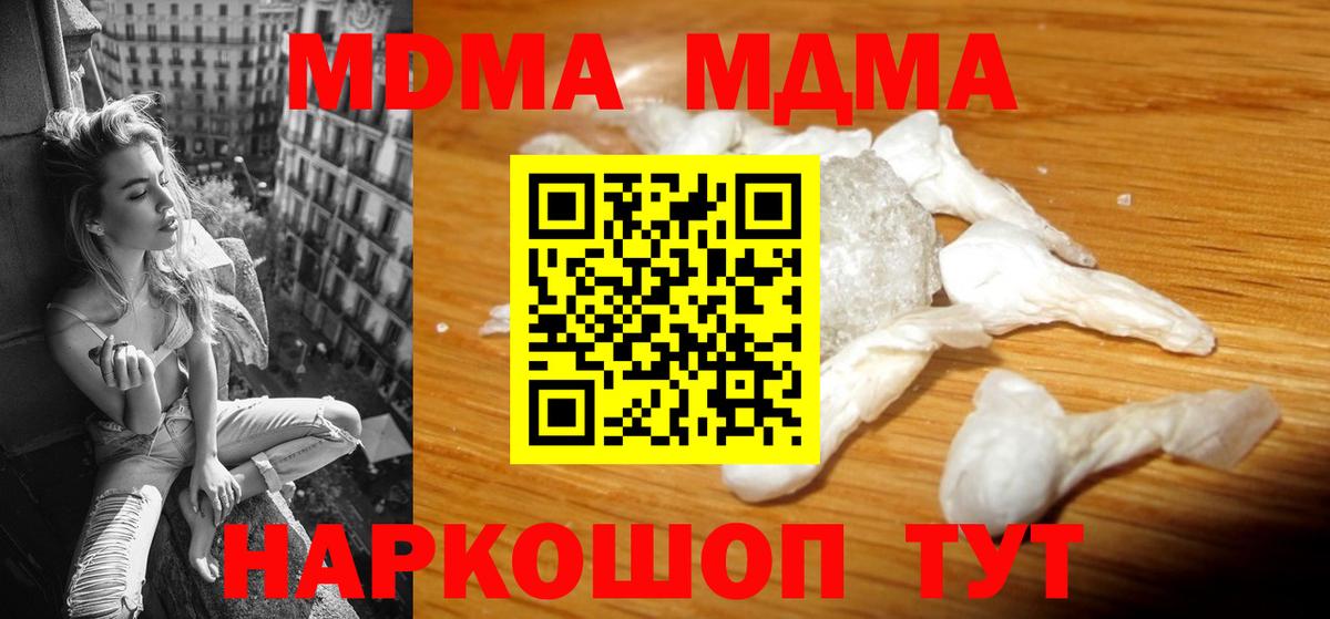 MDMA кристаллы Усть-Лабинск