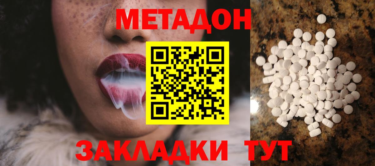 МЕТАДОН methadone  Вход с VPN  МЕТАДОН кристалл  Усть-Лабинск 