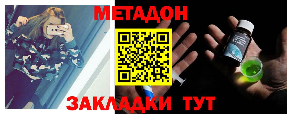 Метадон VHQ Усть-Лабинск